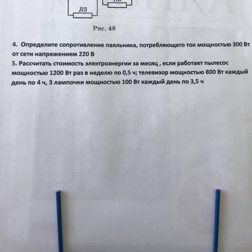 рассчитать стоимость электроэнергии за месяц за месяц если работает пылесос мощностью 1200 вт раз в