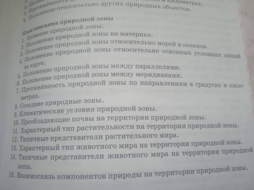 план описание природной зоны северной Америки ( )