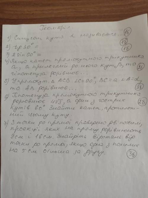 НУЖНА 4,5,67 завдання має бути малюнок