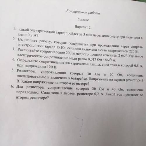 СОС КОНТРОША ПО ФИЗИКЕ 8 КЛАСС