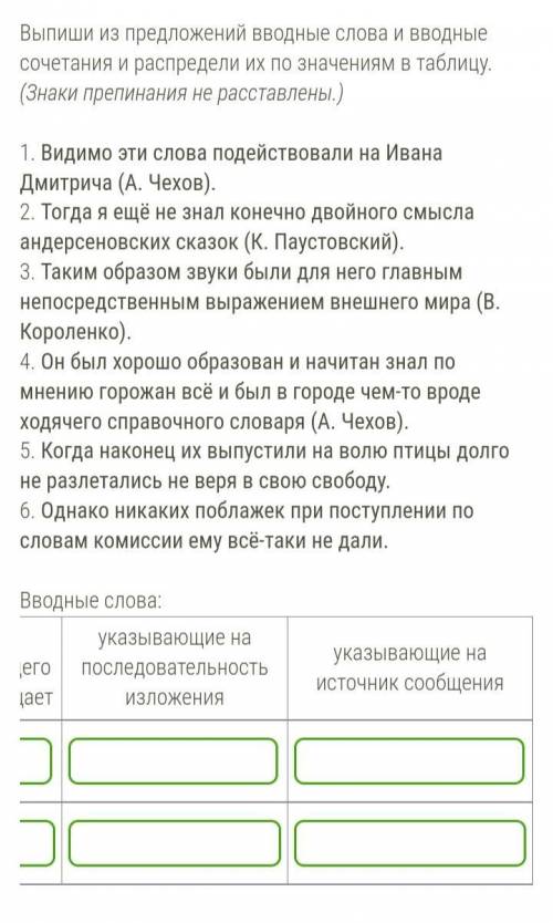 Выпиши из предложений вводные слова и вводные сочетание и распредели их по значениям в таблицу (Знак
