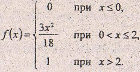 6. Непрерывная случайная величина X задана плотностью вероятности (картинка) Найти: 1) функцию плот