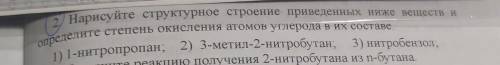 HELP нарисуйте структурное строение строение веществ и определите степень окисления атомов углерода