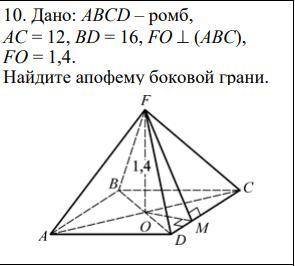 Дано: ABCD – ромб,AC = 12, BD = 16, FO (ABC),FO = 1,4.Найдите апофему боковой грани