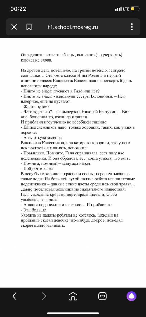 Определите обзацы и ключевые слова за задание !