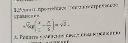 решить Регить простейшее тригонометрическое уравнение