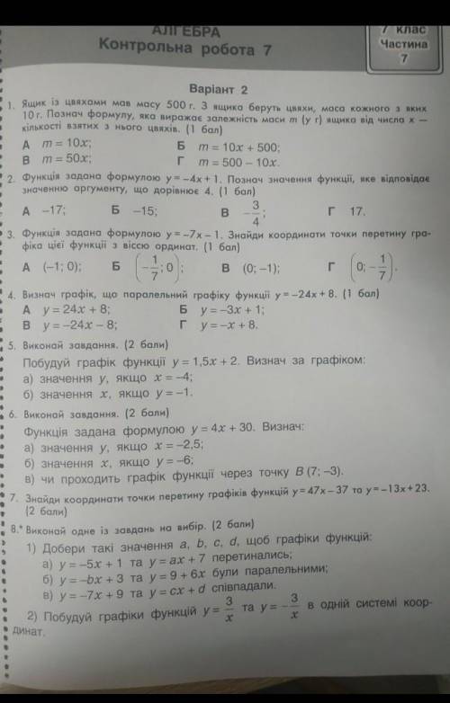 , ДО ІТЬ ТЕРМІНОВО КР З АЛГЕБРИ ЗА 7 КЛАС ДО СЬОГОДНІШНЬОГО ВЕЧОРА ДАЮ ІВ