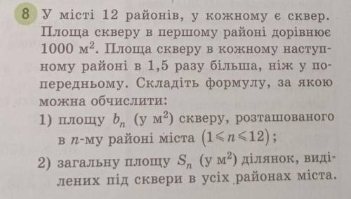 У місті 12 районів, у кожному є сквер. Площа скверу в першому районі дорівнює 1000 м². Площа скверу