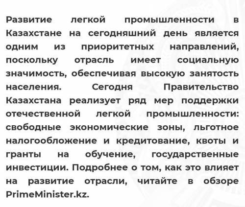 1. Охарактеризуйте по плану легкую промышленность и сферу услуг: 1.Значение отрасли в экономике Каза