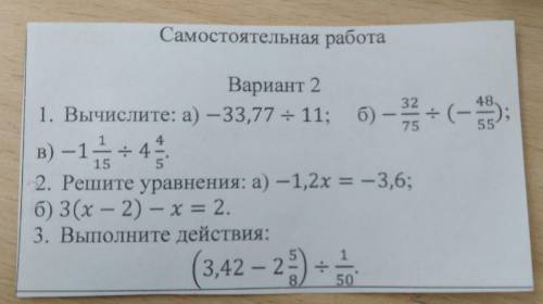 Самостоятельная работа 32 48 75 55 4 . 5 15 Вариант 2 1. Вычислите: а) — 33,77 – 11; б) – 2 = (-); в