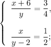 \left \{ \begin{array}{ccc} \dfrac{x+6}{y}=\dfrac{3}{4}, \dfrac{x}{y-2}=\dfrac{1}{2}; \end{array}\right